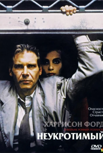 Неукротимый КиноТак