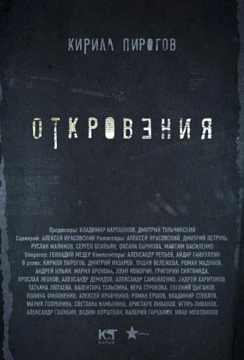 Откровения КиноТак