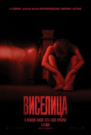 Виселица КиноТак