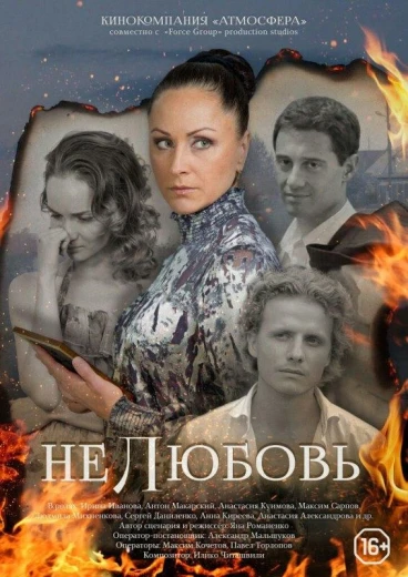 Нелюбовь КиноТак