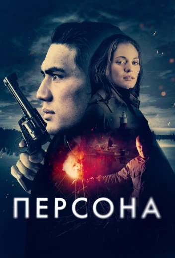 Персона КиноТак