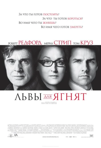 Львы для ягнят КиноТак