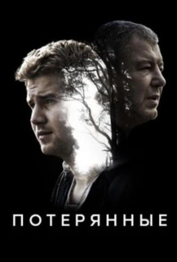 Потерянные КиноТак
