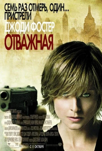 Отважная КиноТак