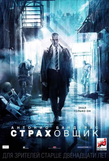 Страховщик КиноТак