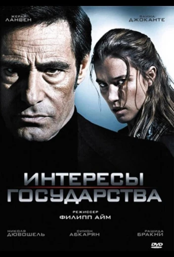 Интересы государства КиноТак
