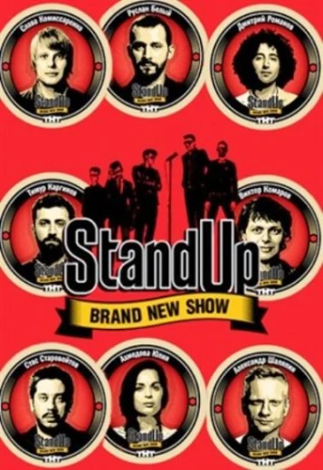 Stand Up КиноТак