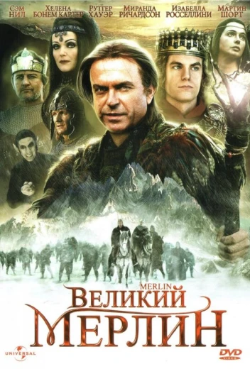 Великий Мерлин КиноТак