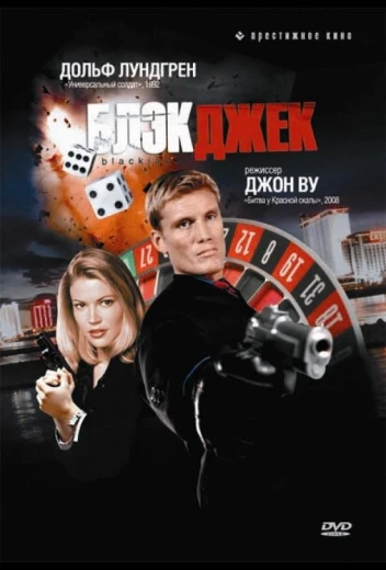 Блэкджек КиноТак
