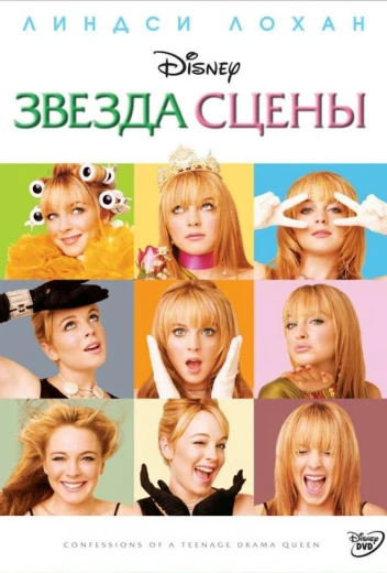 Звезда сцены КиноТак