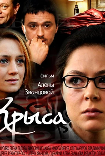 Крыса КиноТак