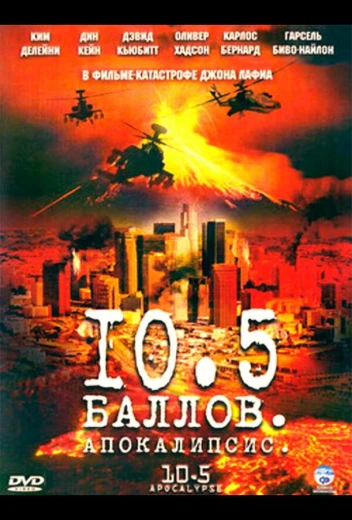 10,5 баллов: Апокалипсис КиноТак