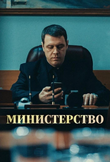 Министерство КиноТак