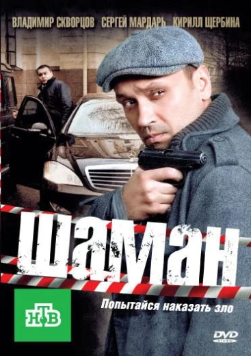 Шаман КиноТак