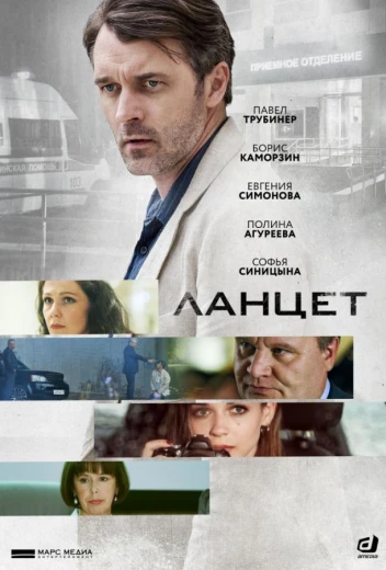Ланцет КиноТак