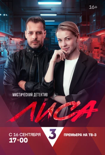 Лиса КиноТак
