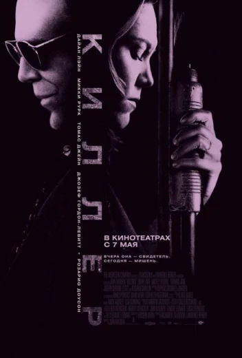 Киллер КиноТак