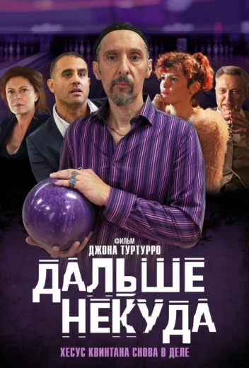 Дальше некуда КиноТак