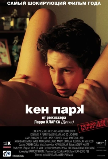 Кен Парк КиноТак