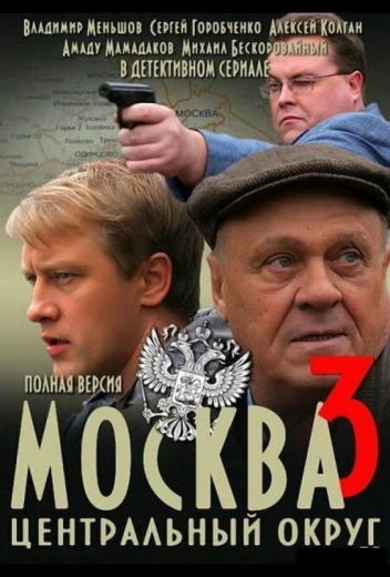 Москва. Центральный округ 3 КиноТак