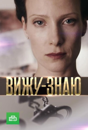 Вижу-знаю КиноТак
