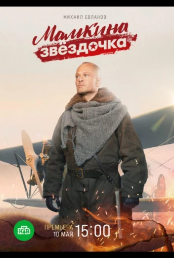 Мамкина звёздочка КиноТак