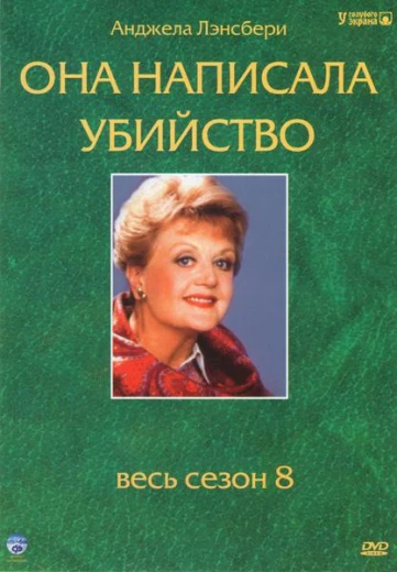 Она написала убийство КиноТак