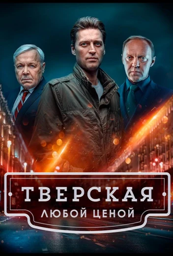 Тверская КиноТак