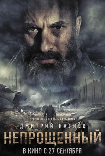 Непрощенный КиноТак