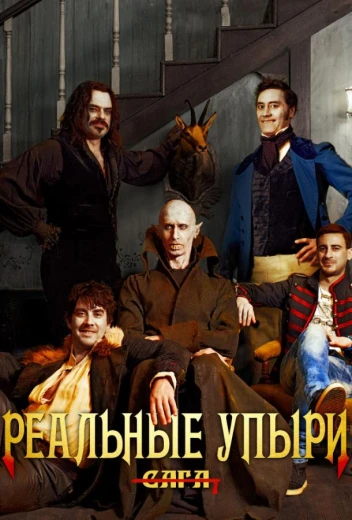 Реальные упыри КиноТак