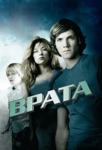 Врата в 3D КиноТак