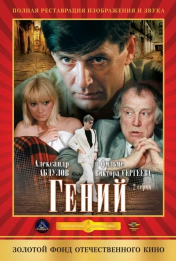 Гений КиноТак
