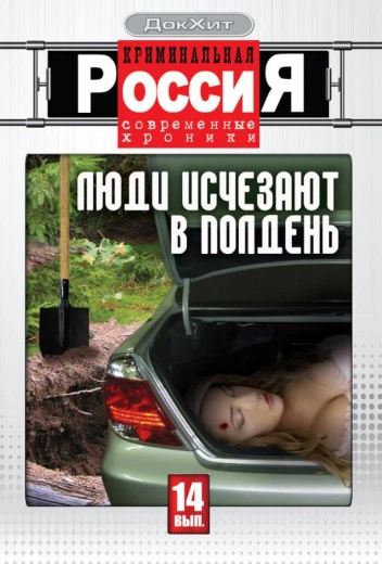 Криминальная Россия КиноТак