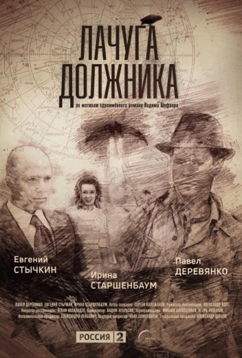 Лачуга должника КиноТак