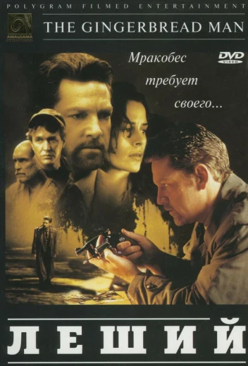 Леший КиноТак
