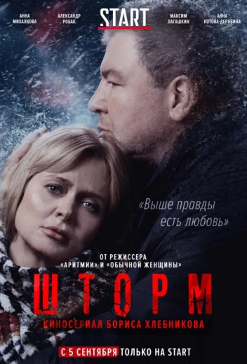 Шторм КиноТак