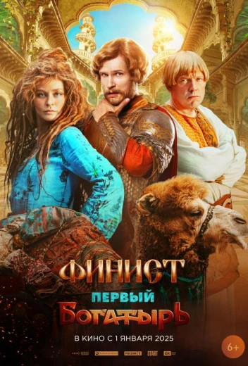 Финист. Первый богатырь КиноТак