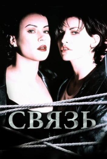 Связь КиноТак