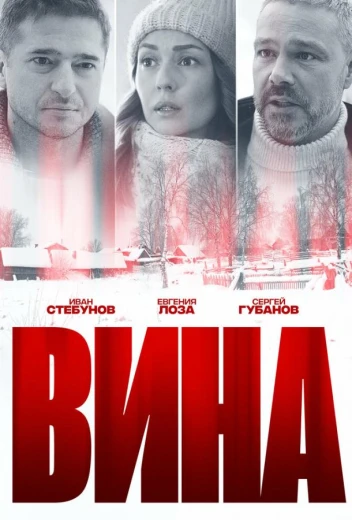 Вина КиноТак