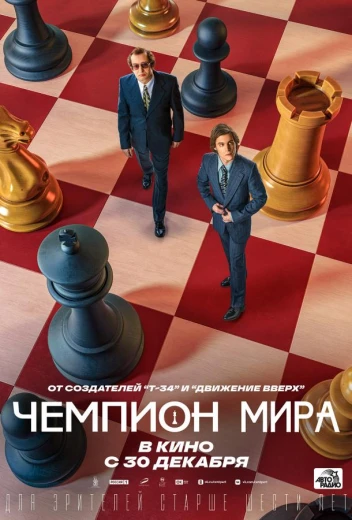 Чемпион мира КиноТак