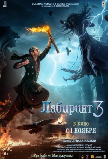 Лабиринт 3 КиноТак