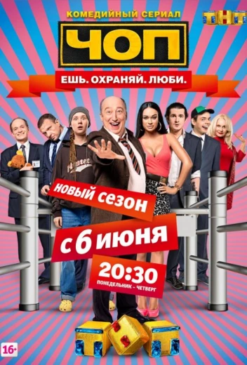 ЧОП КиноТак