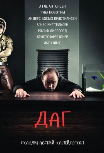Даг КиноТак