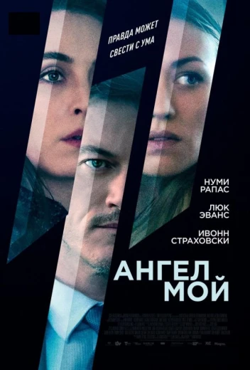 Ангел мой КиноТак