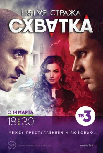 Пятая стража КиноТак