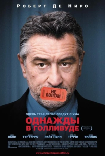 Однажды в Голливуде КиноТак