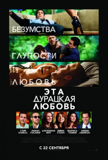 Эта дурацкая любовь КиноТак