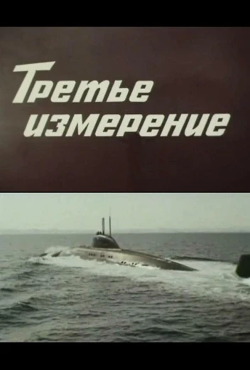 Третье измерение КиноТак
