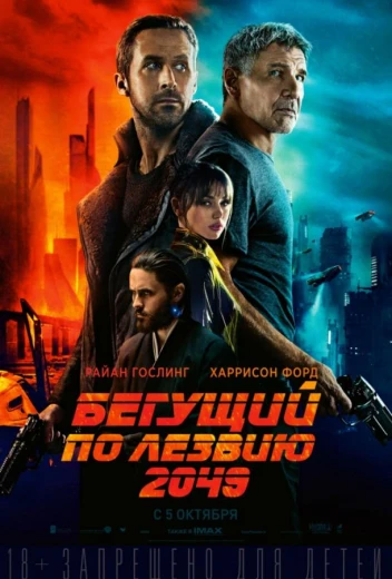 Бегущий по лезвию 2049 КиноТак