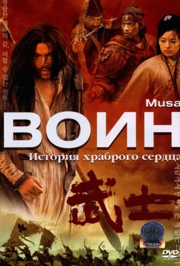 Воин КиноТак